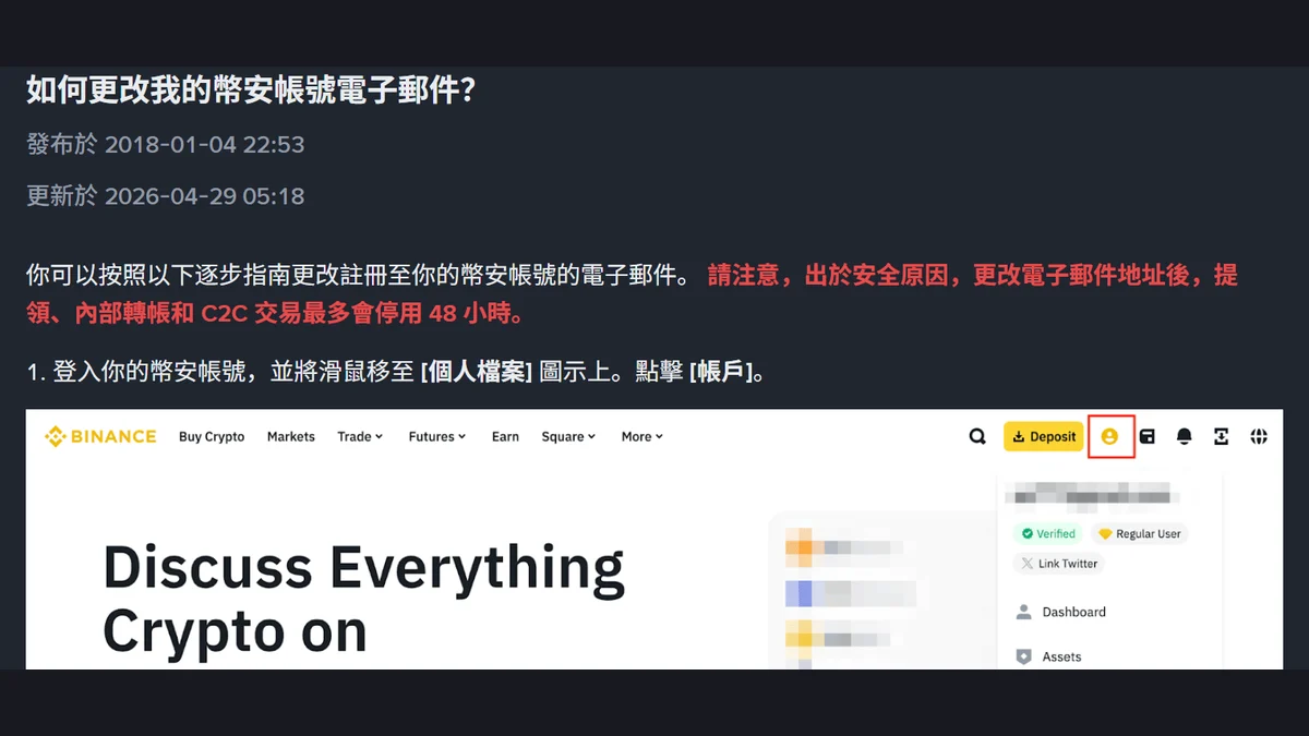 Binance par email ya phone number badalne ke baad withdrawal kitni der band rehti hai?