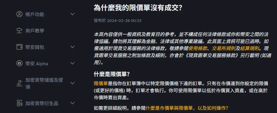 Binance 限價單掛很久沒成交？先確認這 4 件事再決定撤單
