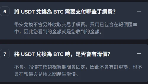 Binance convert page ke FAQ ke chhate aur saatwein sawal khule hue, jin mein likha hai ke convert alag se trading fee nahi leta kyunki fee quote rate mein shamil hai, aur quote confirmation window mein fix hone ki wajah se slippage nahi hoti