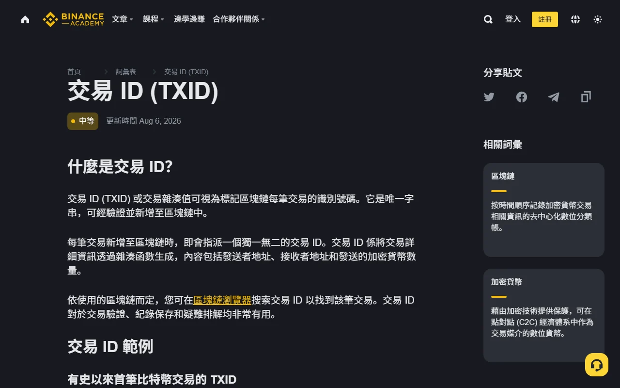 Binance 提領一直處理中怎麼辦？狀態、TxID 與排查步驟