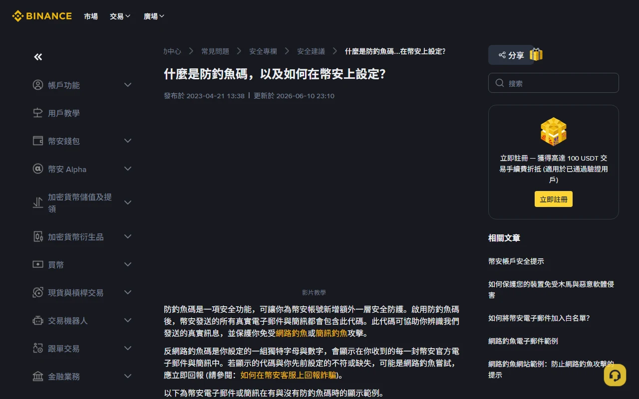 Binance 防釣魚碼怎麼設定？辨認官方郵件與重設步驟