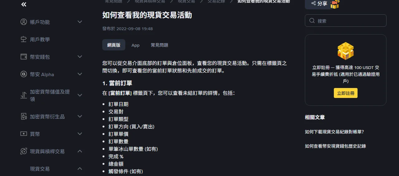 Binance 交易紀錄怎麼查？現貨訂單、成交明細與對帳單下載步驟