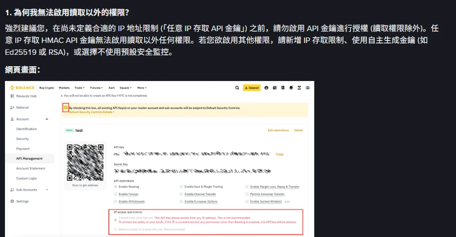 幣安官方說明頁的 API 權限問答段,下方是網頁版 API 管理介面的權限勾選與 IP 存取限制紅框提示