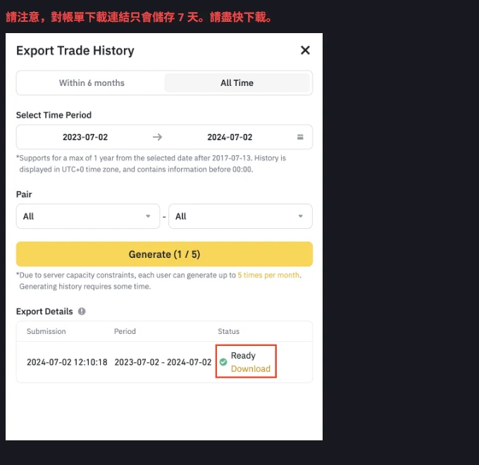 Binance 對帳單匯出視窗，顯示時間範圍限制、每月 5 次的生成次數與下載連結只保存 7 天的提示
