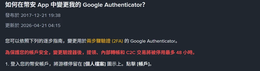 Binance guide "App mein Google Authenticator kaise badlein" ka shuru, jahan surkh text mein likha hai ke authenticator badalne ke baad withdrawal, internal transfer aur C2C trading zyada se zyada 48 ghante band rahengi