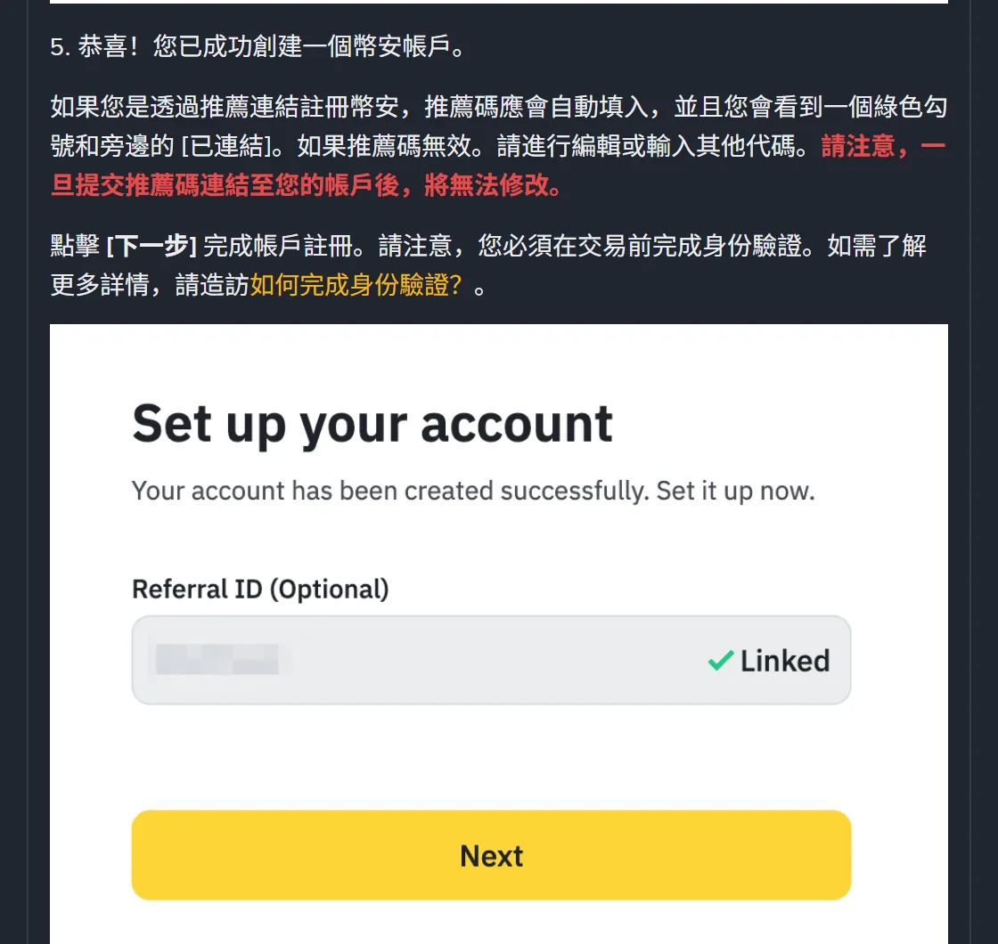 幣安說明頁中推薦碼步驟的畫面：紅字寫著「請注意，一旦提交推薦碼連結至您的帳戶後，將無法修改」，下方示意圖為「Set up your account」頁面，Referral ID (Optional) 欄位右側顯示綠色勾號與 Linked 字樣