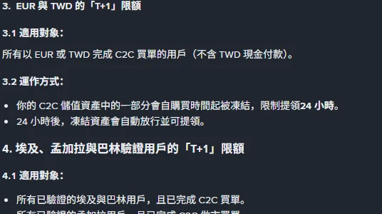 幣安說明中心關於 EUR 與 TWD 的 T+1 限額說明,適用所有 C2C 買方,不含台幣現金付款