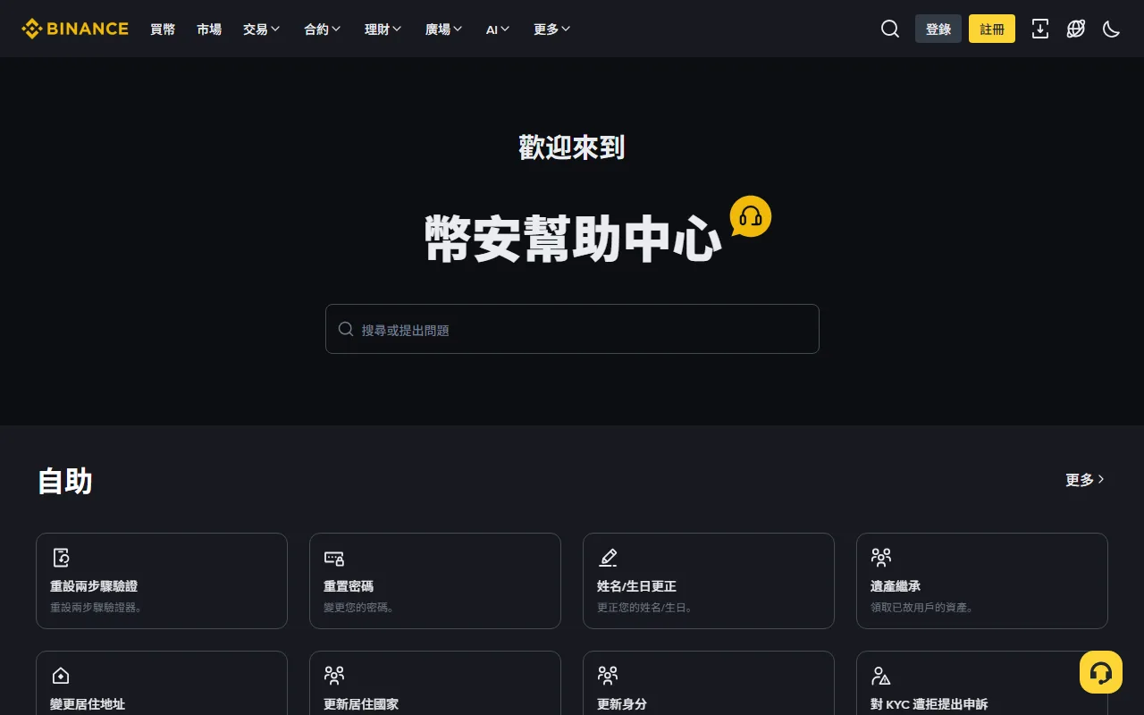 Binance 官方幫助中心